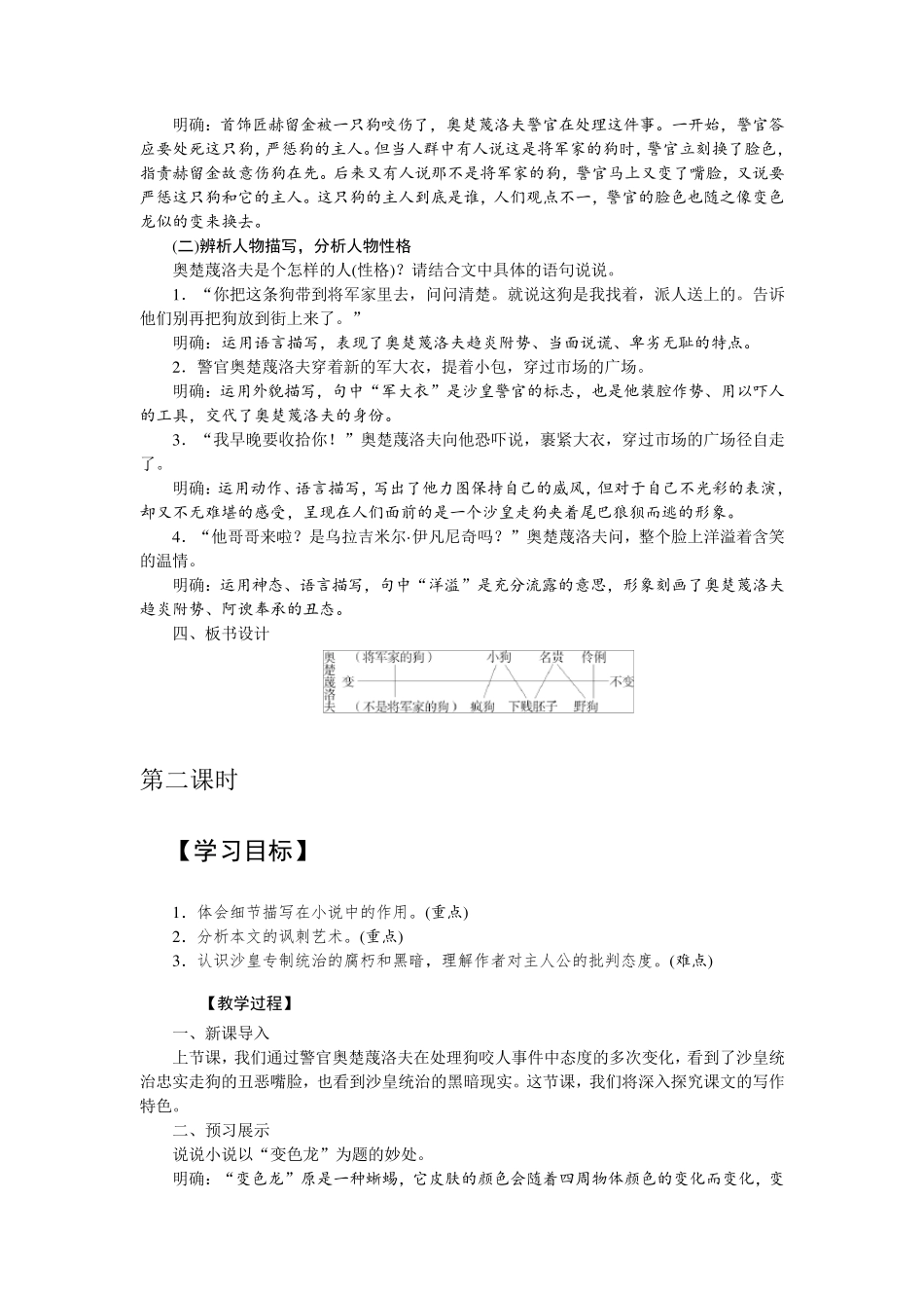 变色龙教案(大赛一等奖作品)_第2页
