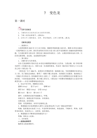 变色龙教案(大赛一等奖作品)