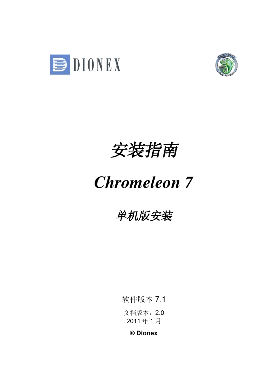 变色龙7.1安装指南_第1页