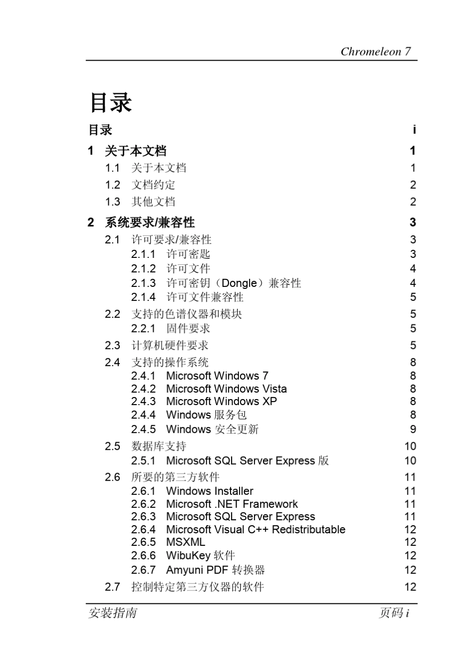 变色龙7.1安装指南_第3页