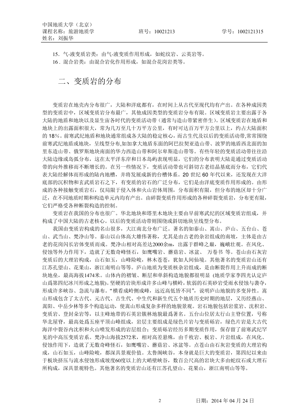 变质岩地质景观概述_第3页