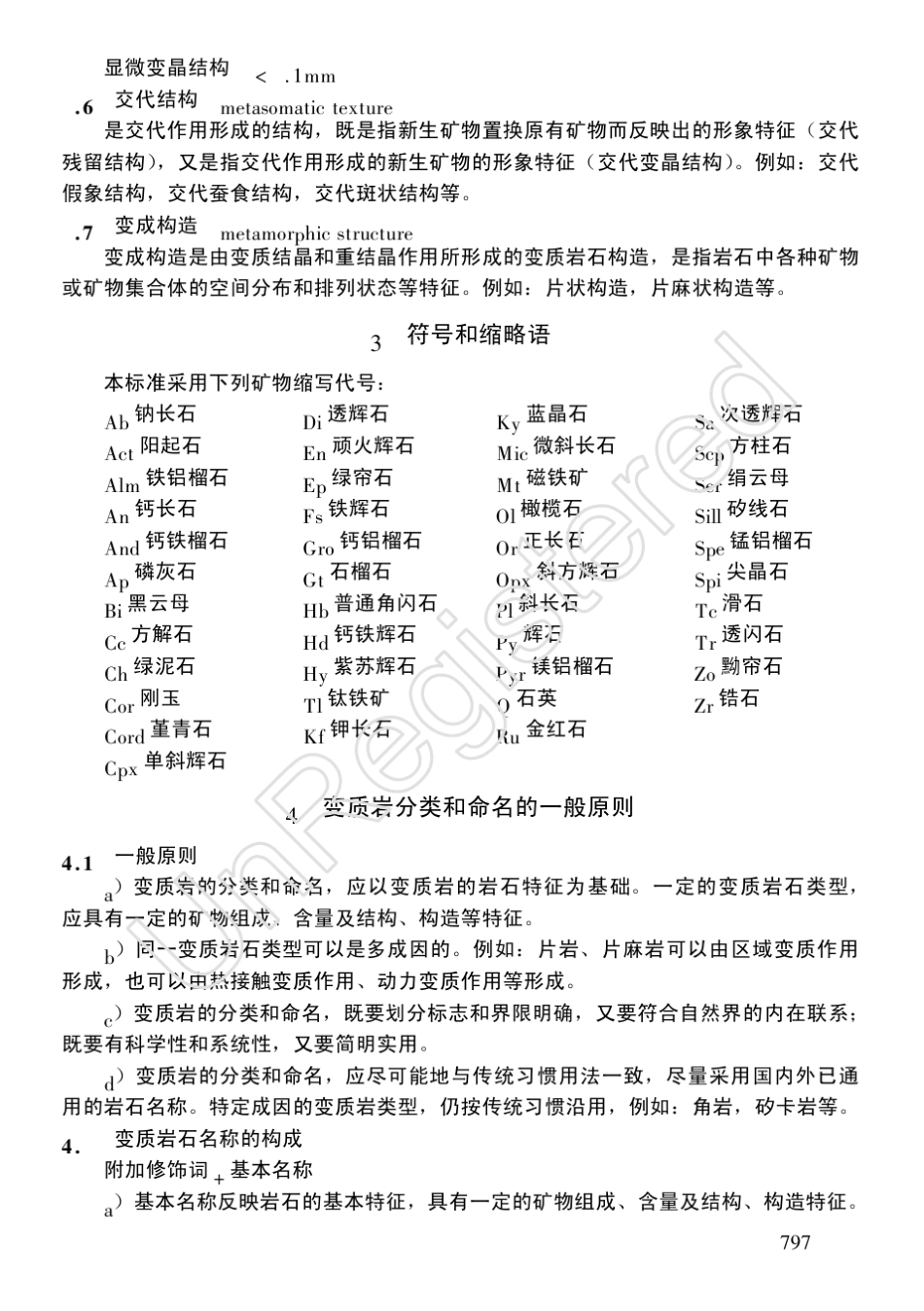 变质岩命名标准_第2页