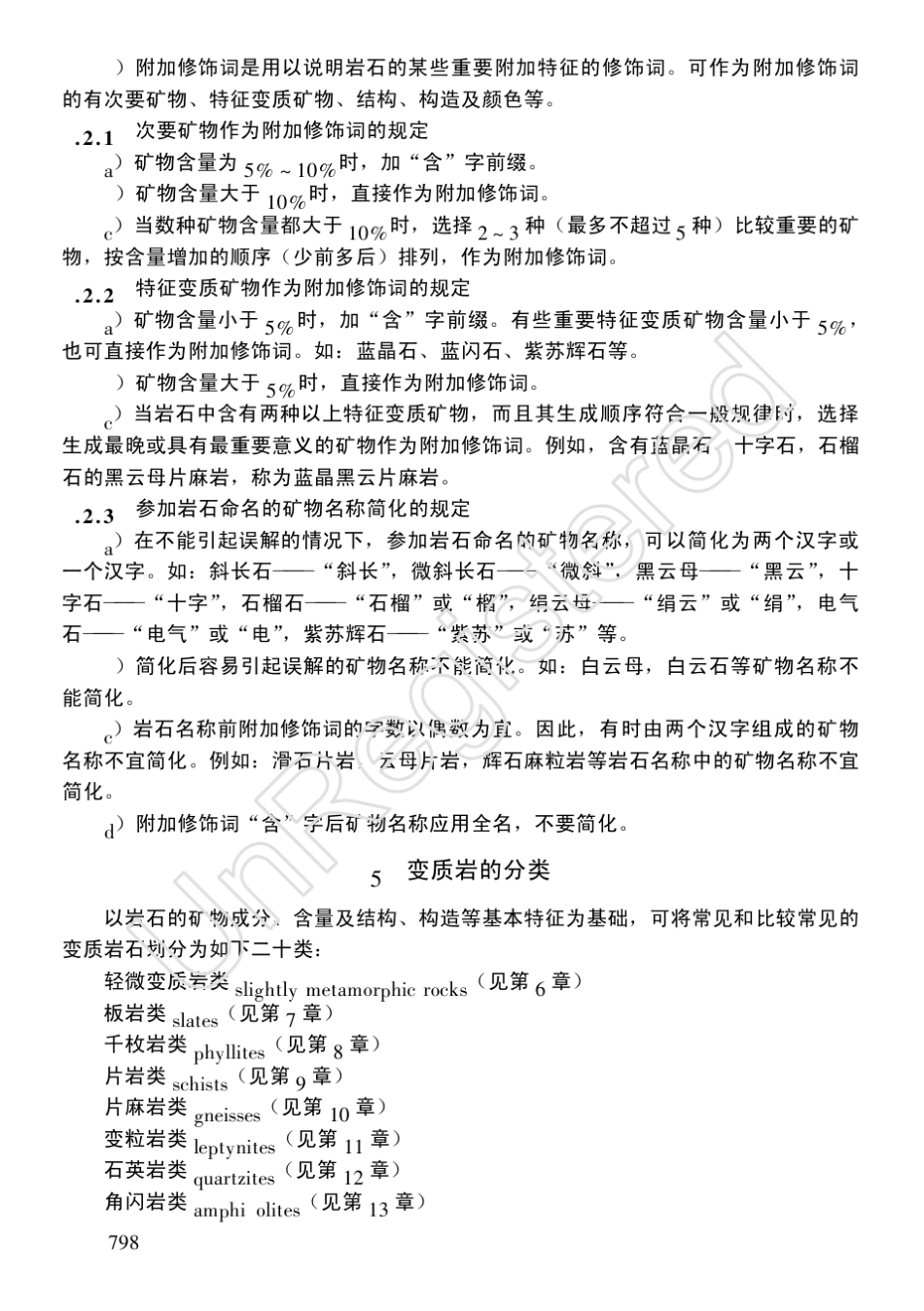 变质岩命名标准_第3页