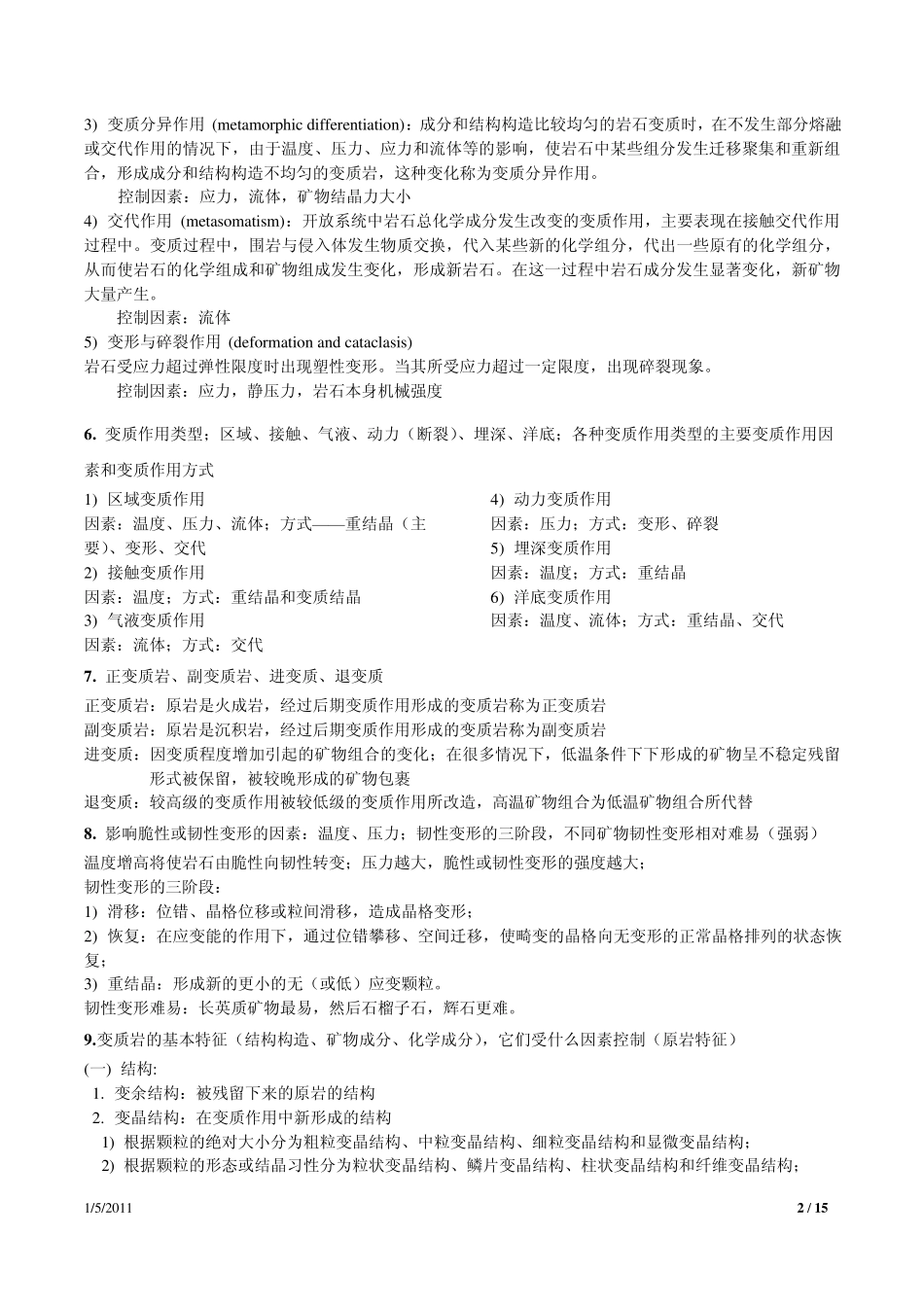 变质岩复习资料_ed3_第2页