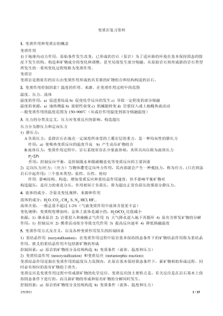 变质岩复习资料_ed3