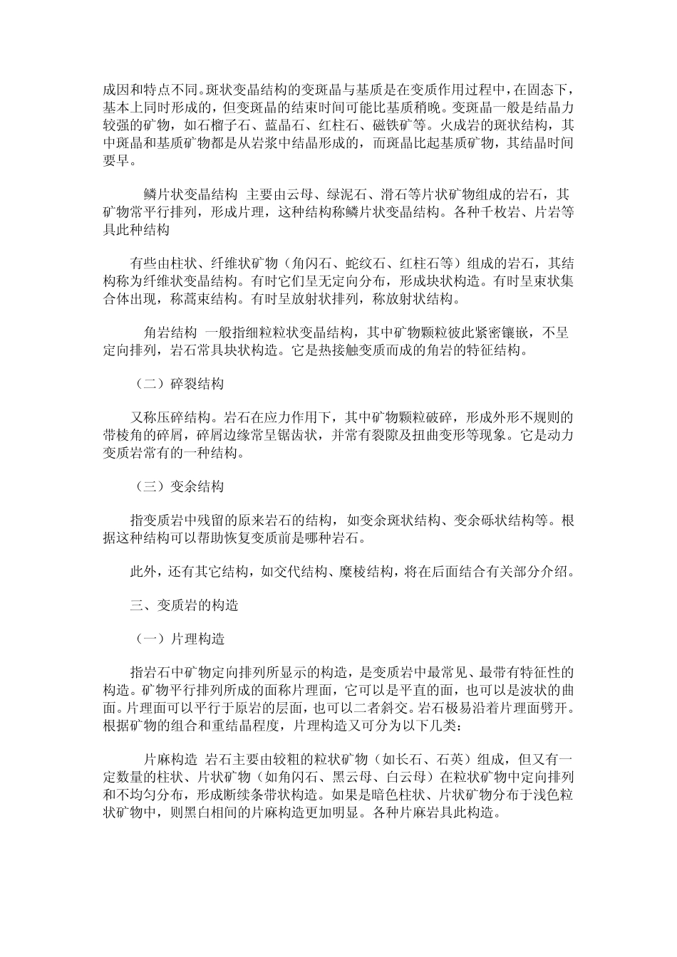 变质岩的特征_第2页