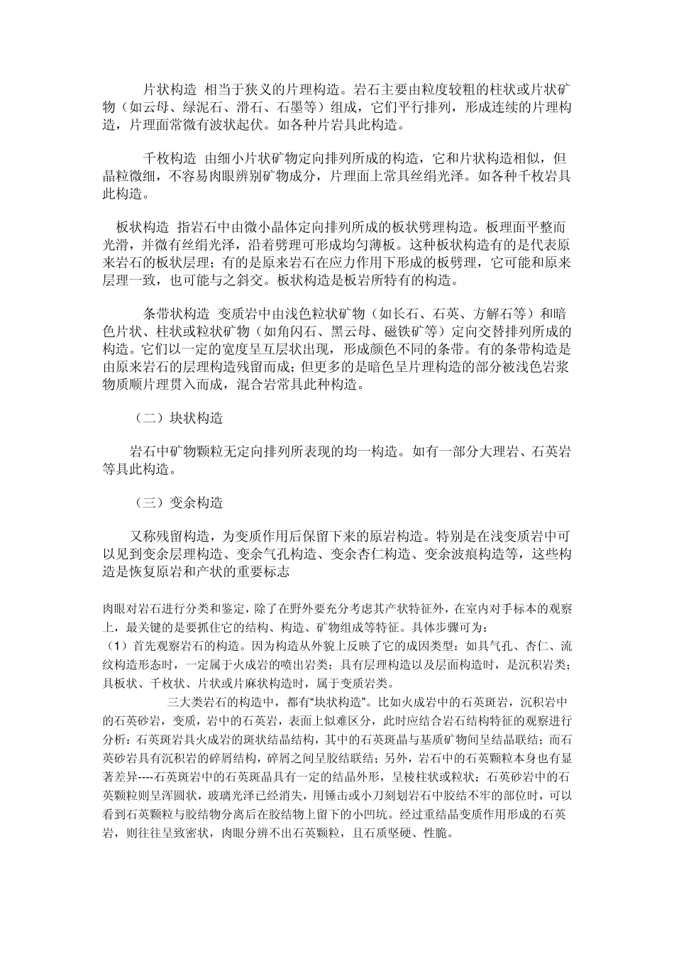 变质岩的特征_第3页