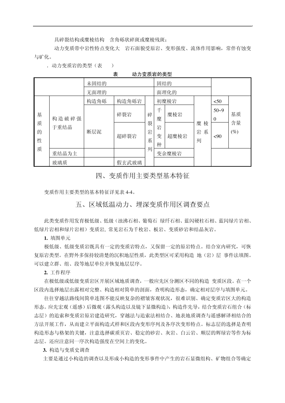 变质岩野外调查_第3页