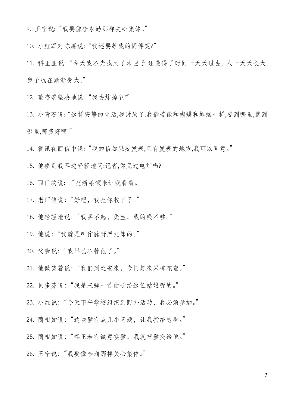 变转述句的三种方法_第3页