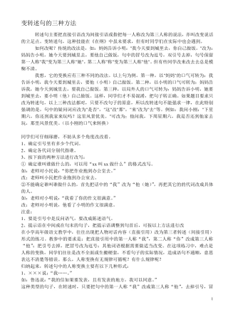 变转述句的三种方法