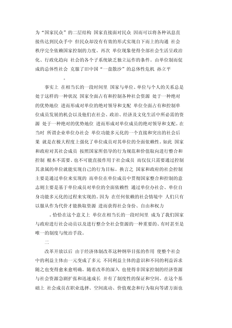 变迁中的中国单位制度_第2页