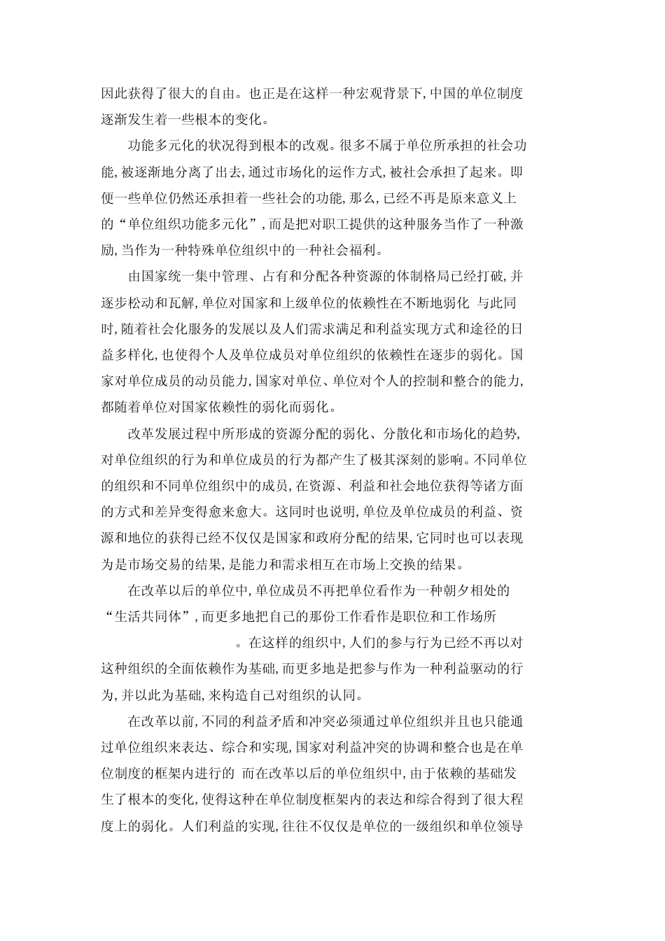 变迁中的中国单位制度_第3页