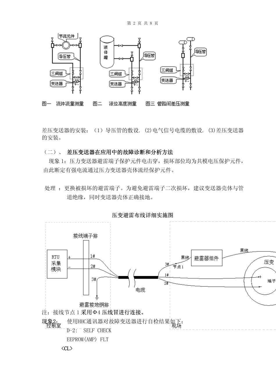变送器常见问题及处理_第2页