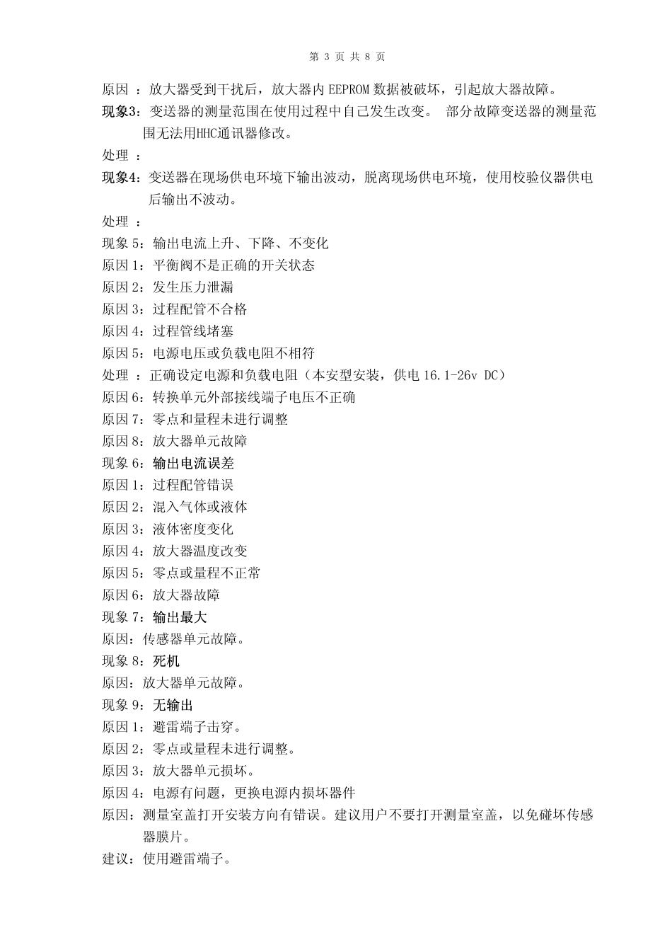 变送器常见问题及处理_第3页