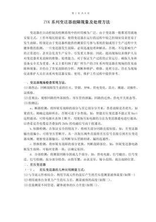 变送器常见问题及处理