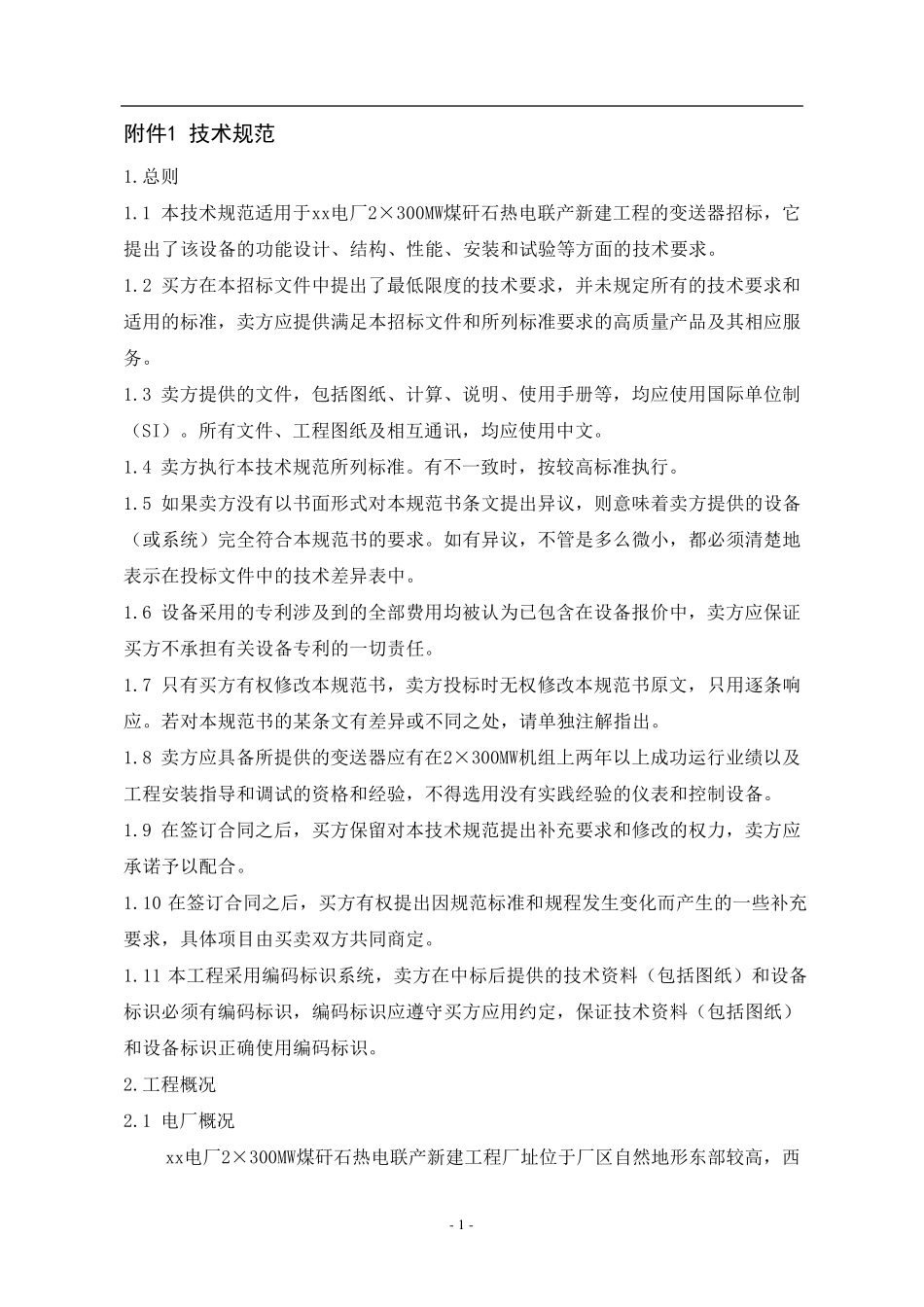 变送器招标技术规范书_第2页