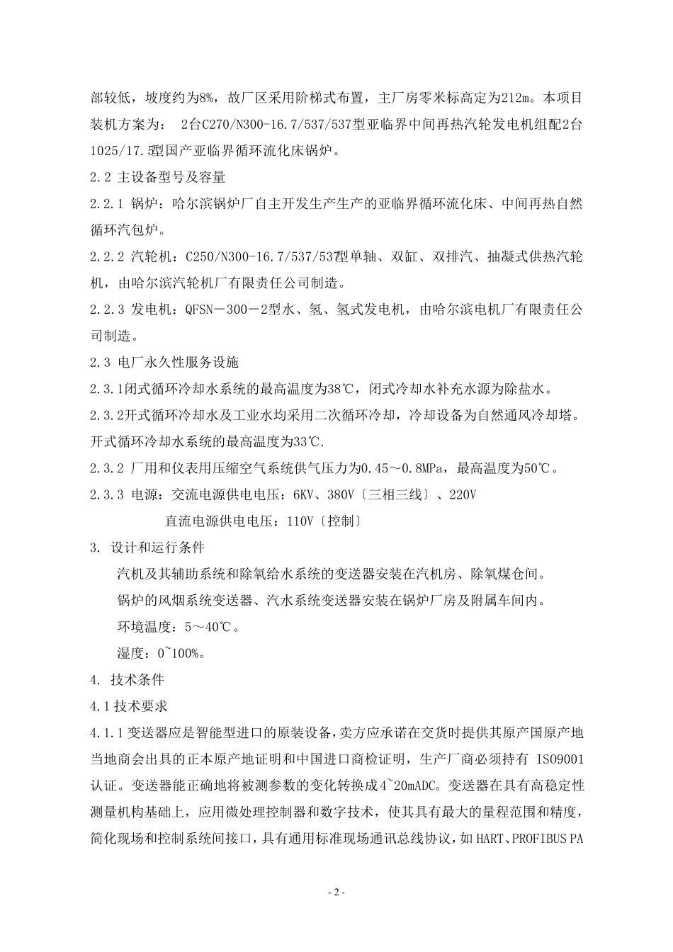 变送器招标技术规范书_第3页