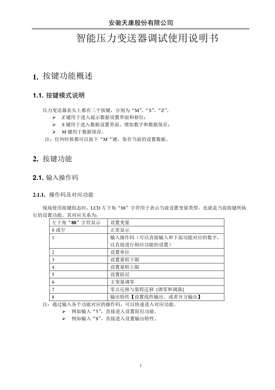 变送器调试说明书_第1页