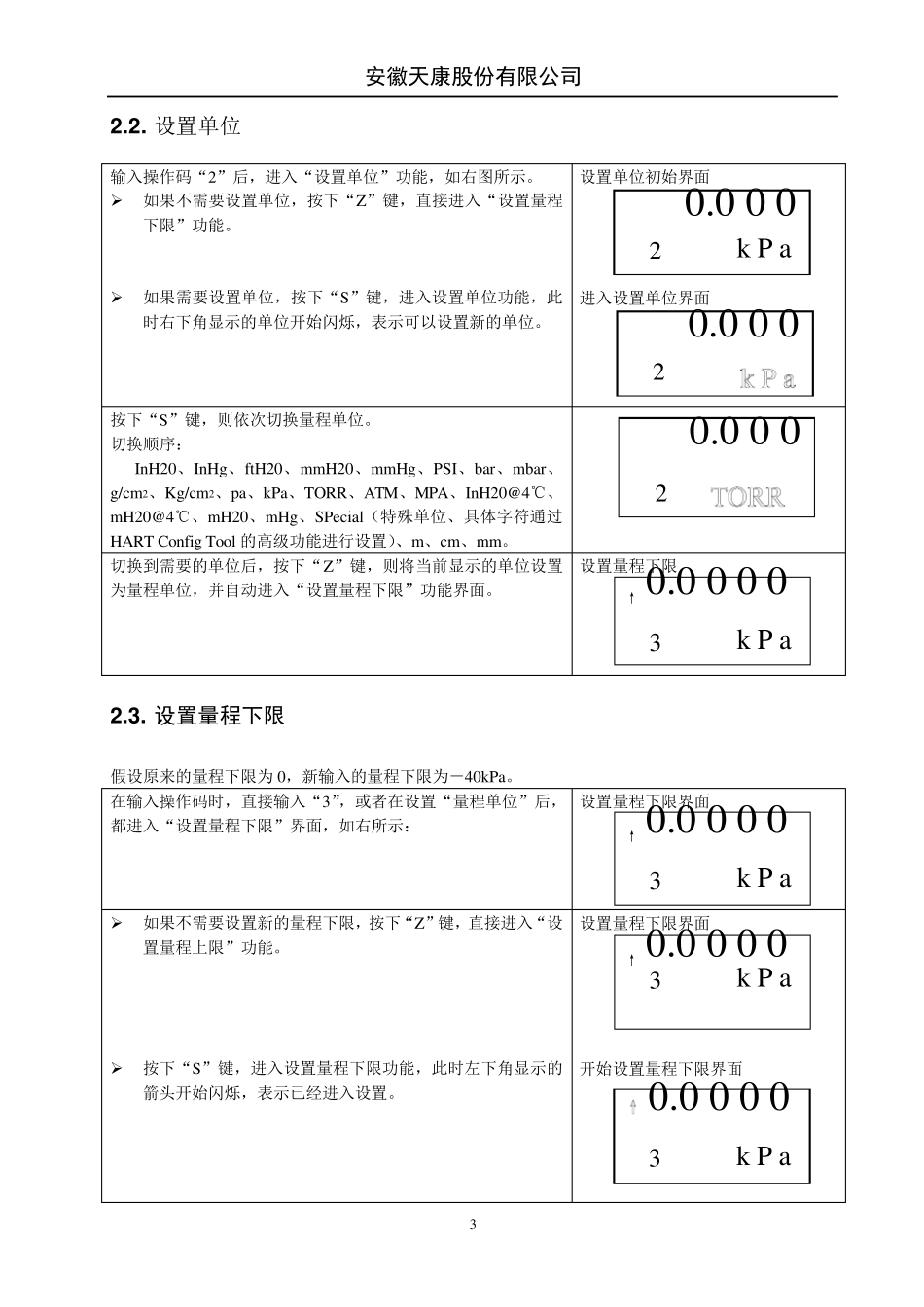 变送器调试说明书_第3页
