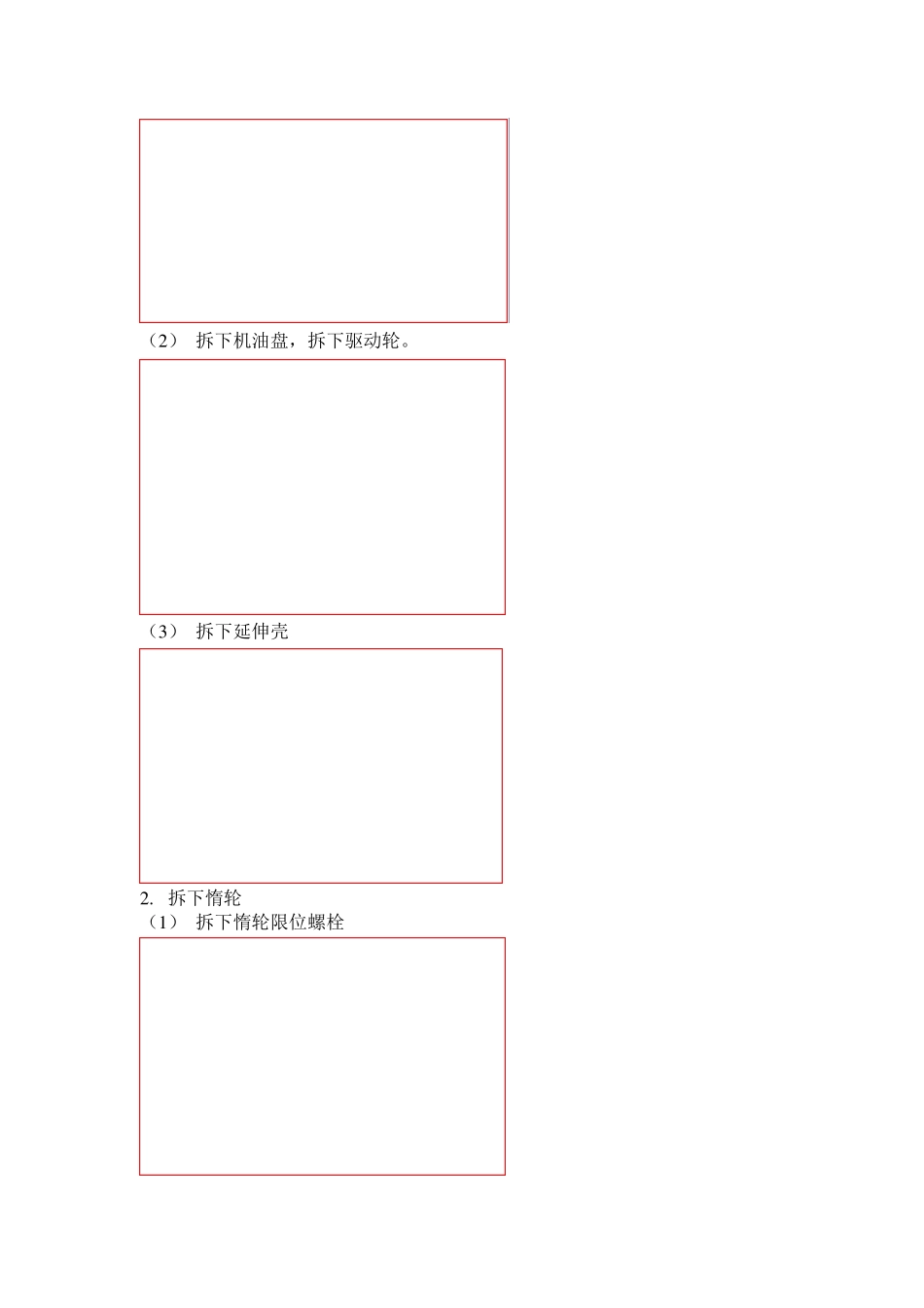 变速器、万向传动装置(2、3、4、5)_第2页