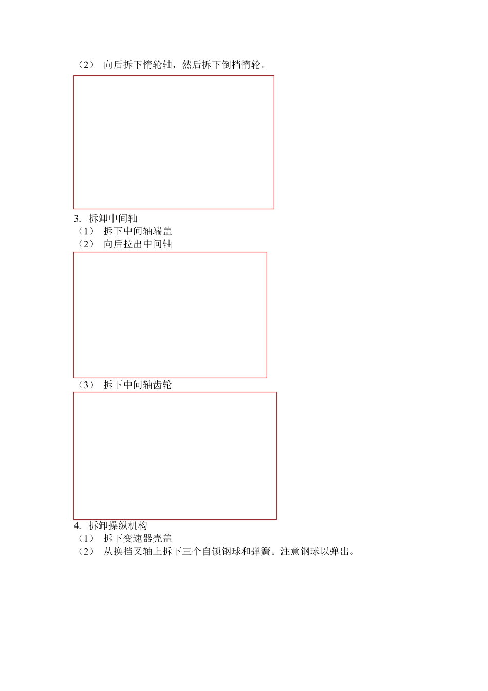 变速器、万向传动装置(2、3、4、5)_第3页