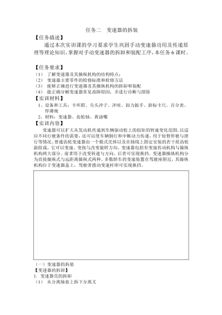 变速器、万向传动装置(2、3、4、5)