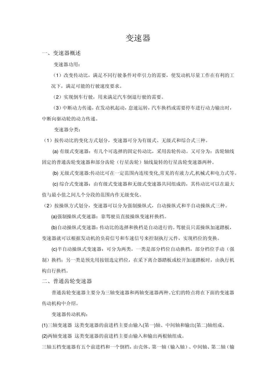 变速器同步器工作原理_第1页