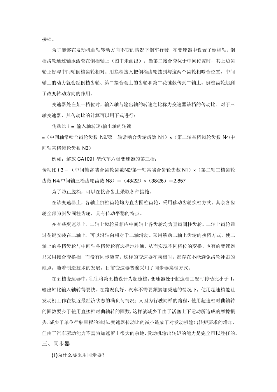 变速器同步器工作原理_第3页