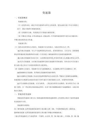 变速器同步器工作原理