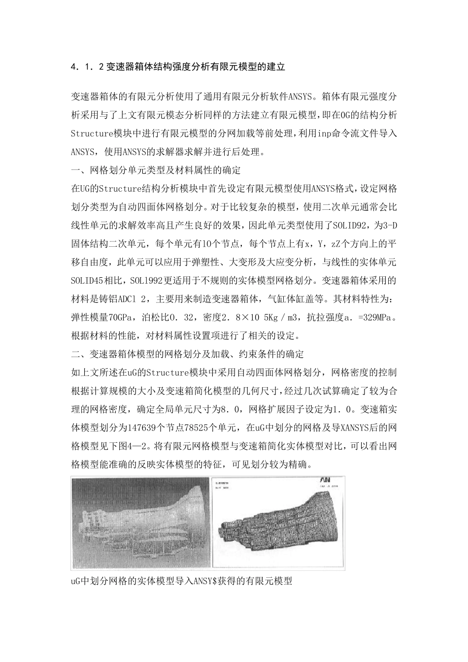 变速器壳体强度分析_第2页