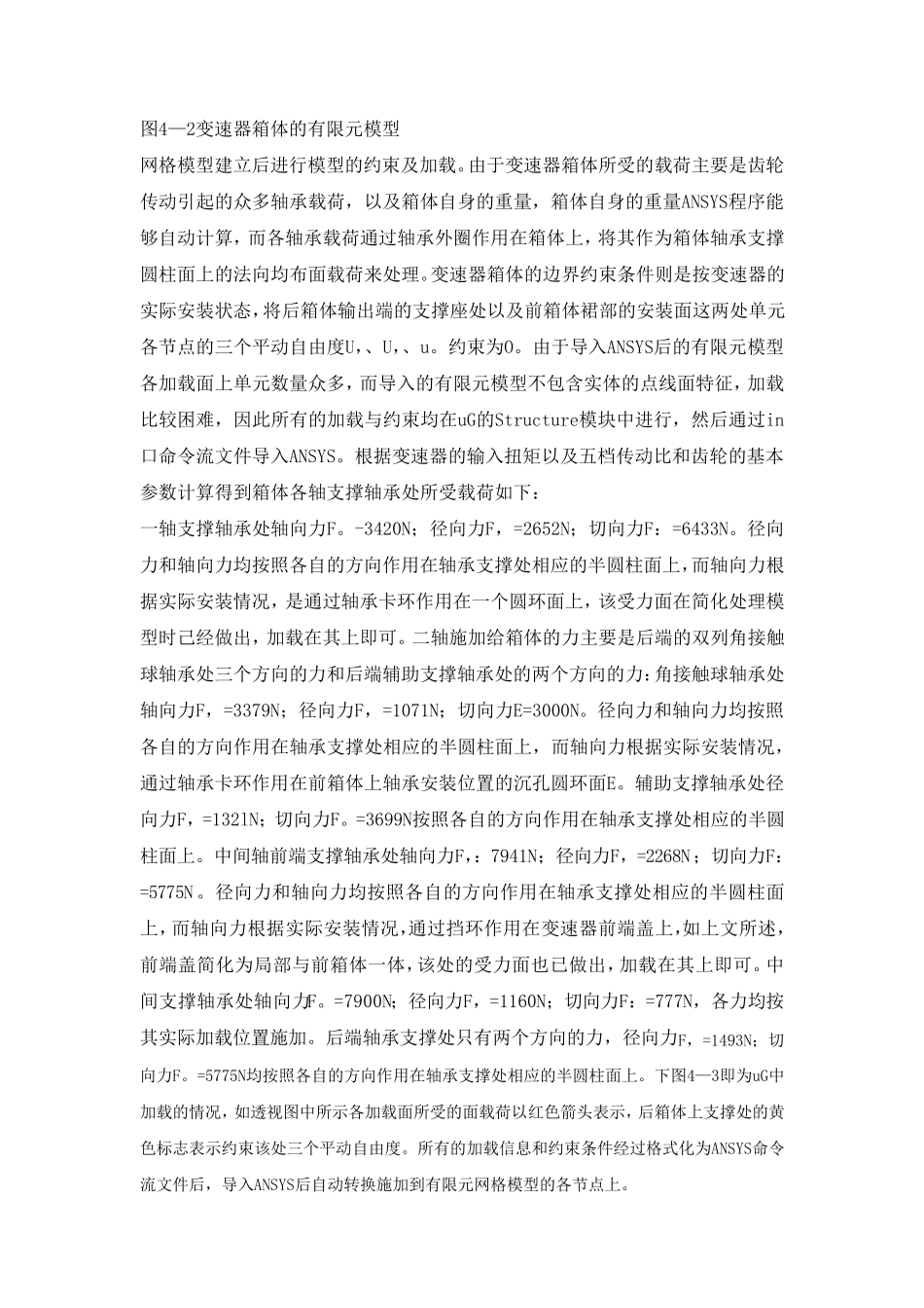 变速器壳体强度分析_第3页