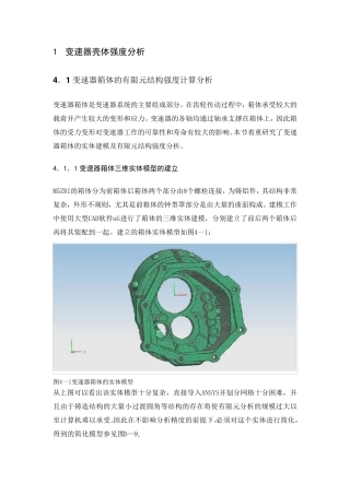 变速器壳体强度分析