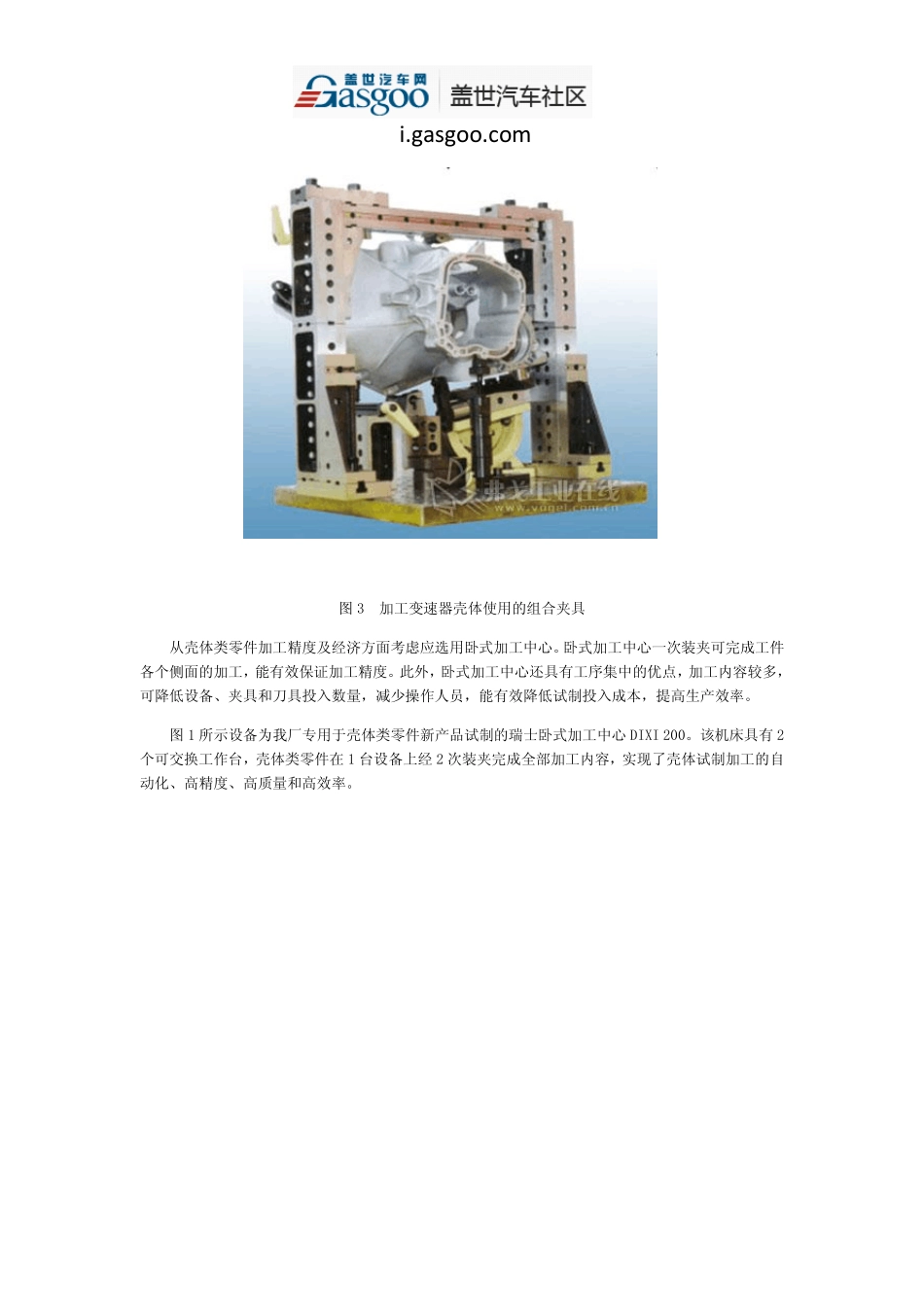 变速器壳体新品试制工艺方案_第3页