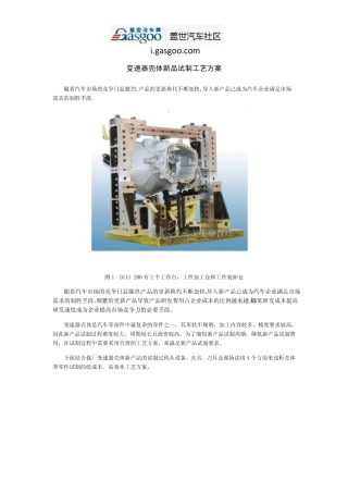 变速器壳体新品试制工艺方案