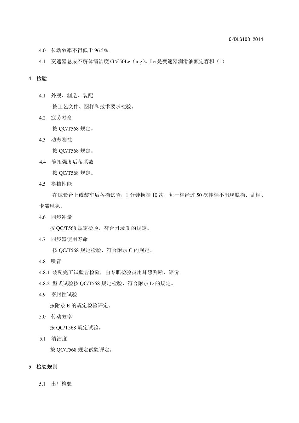变速器总成技术条件正文_第2页