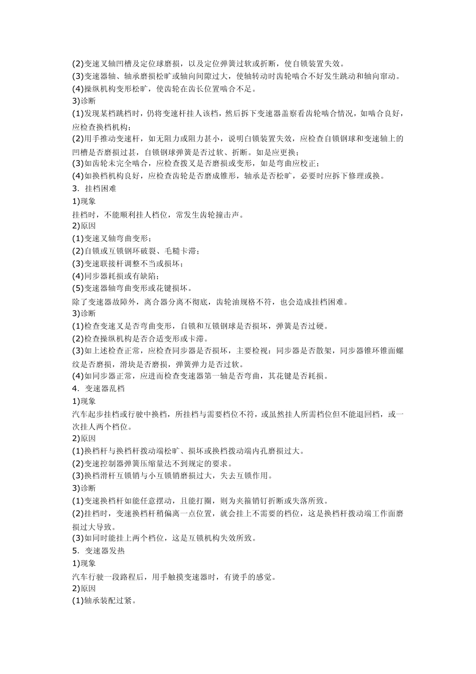 变速器故障诊断_第2页