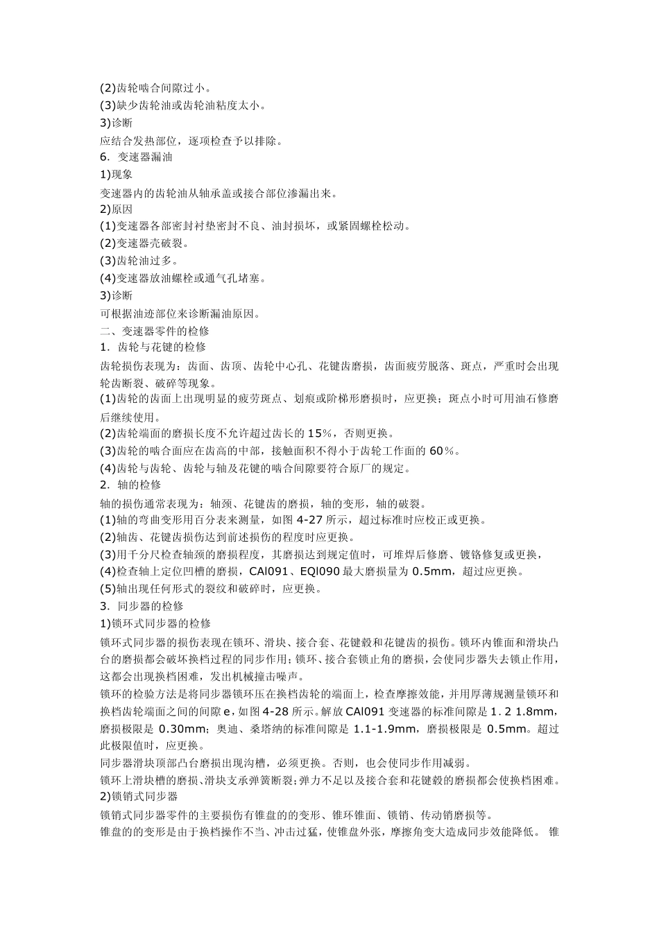 变速器故障诊断_第3页