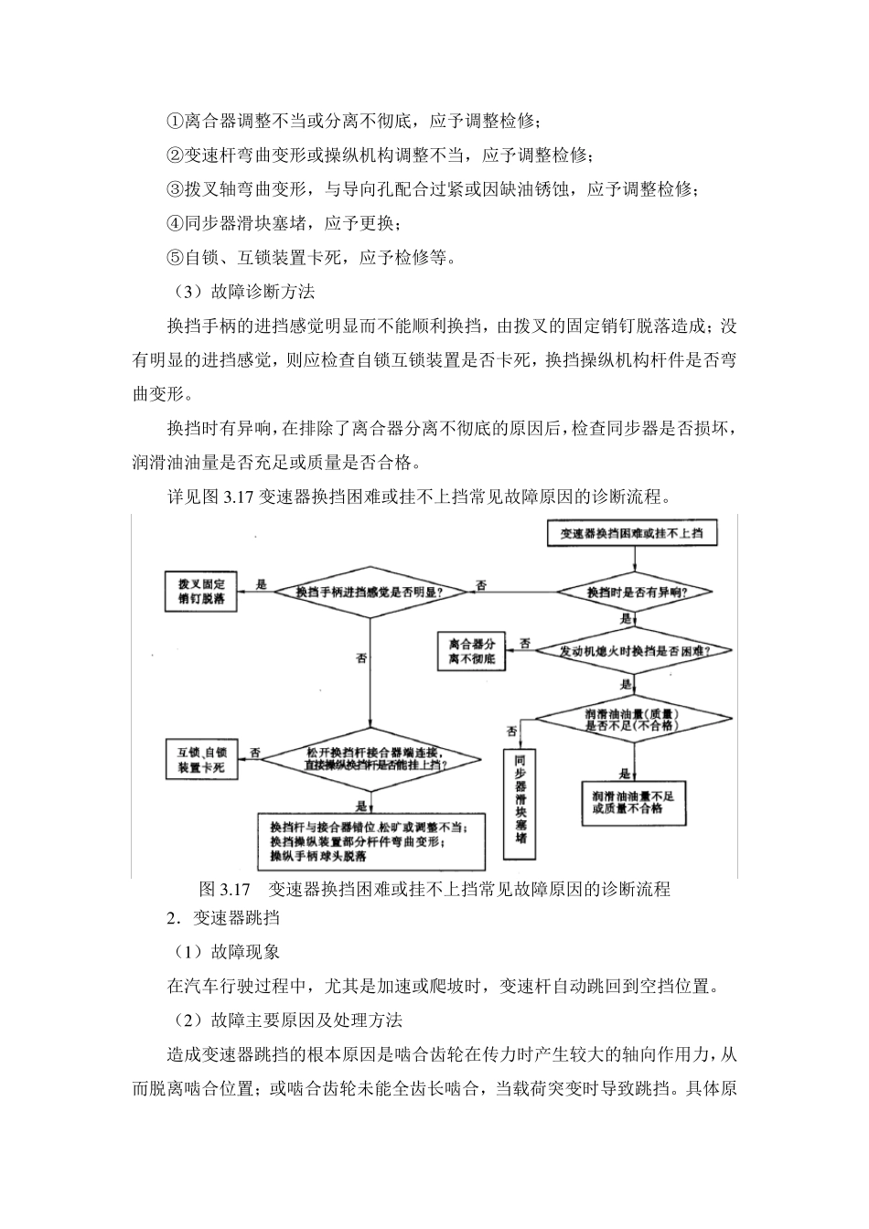 变速器故障诊断与维修_第2页