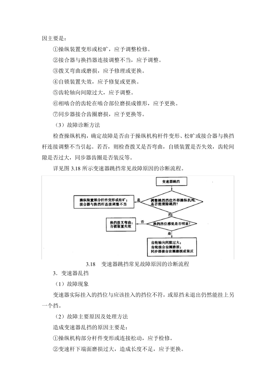 变速器故障诊断与维修_第3页