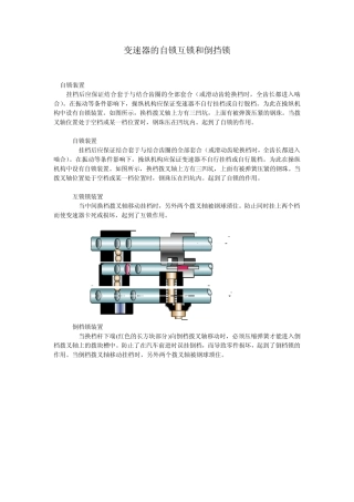 变速器的自锁互锁和倒挡锁