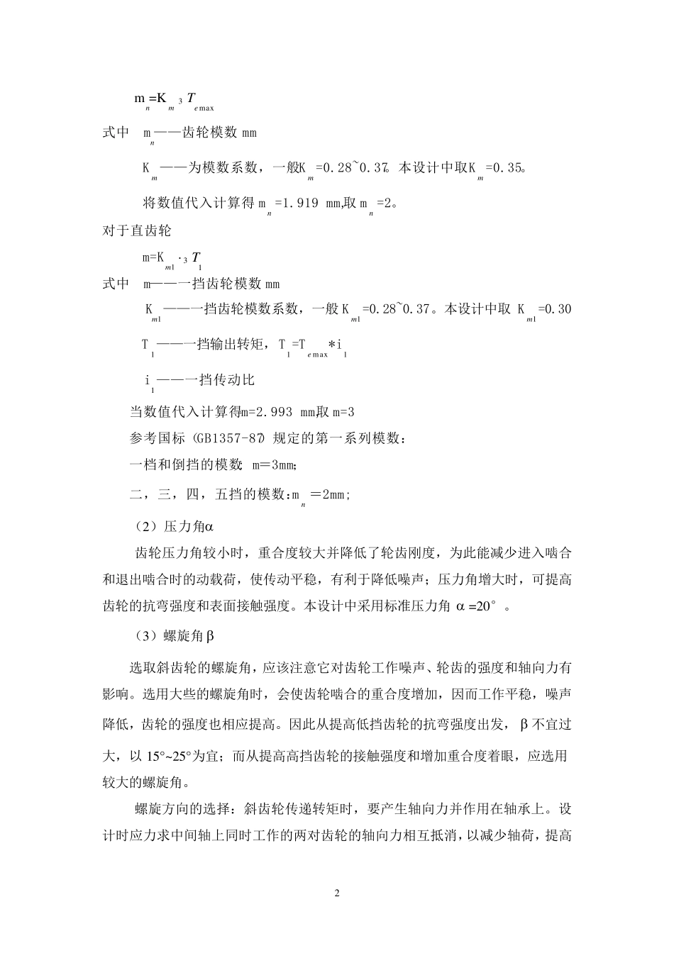 变速器的设计计算_第2页