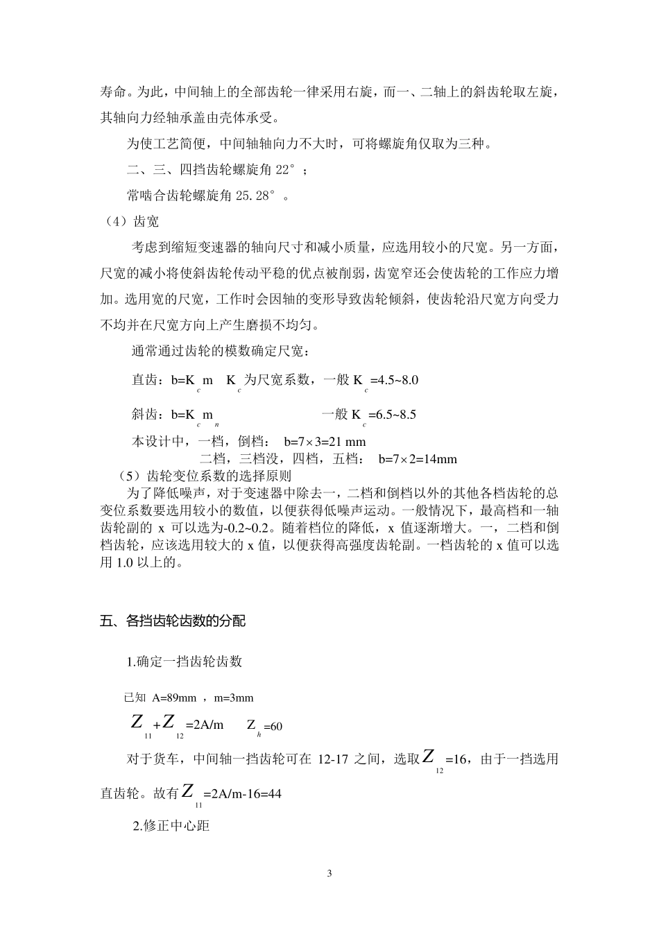 变速器的设计计算_第3页