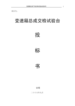 变速器的试验台方案