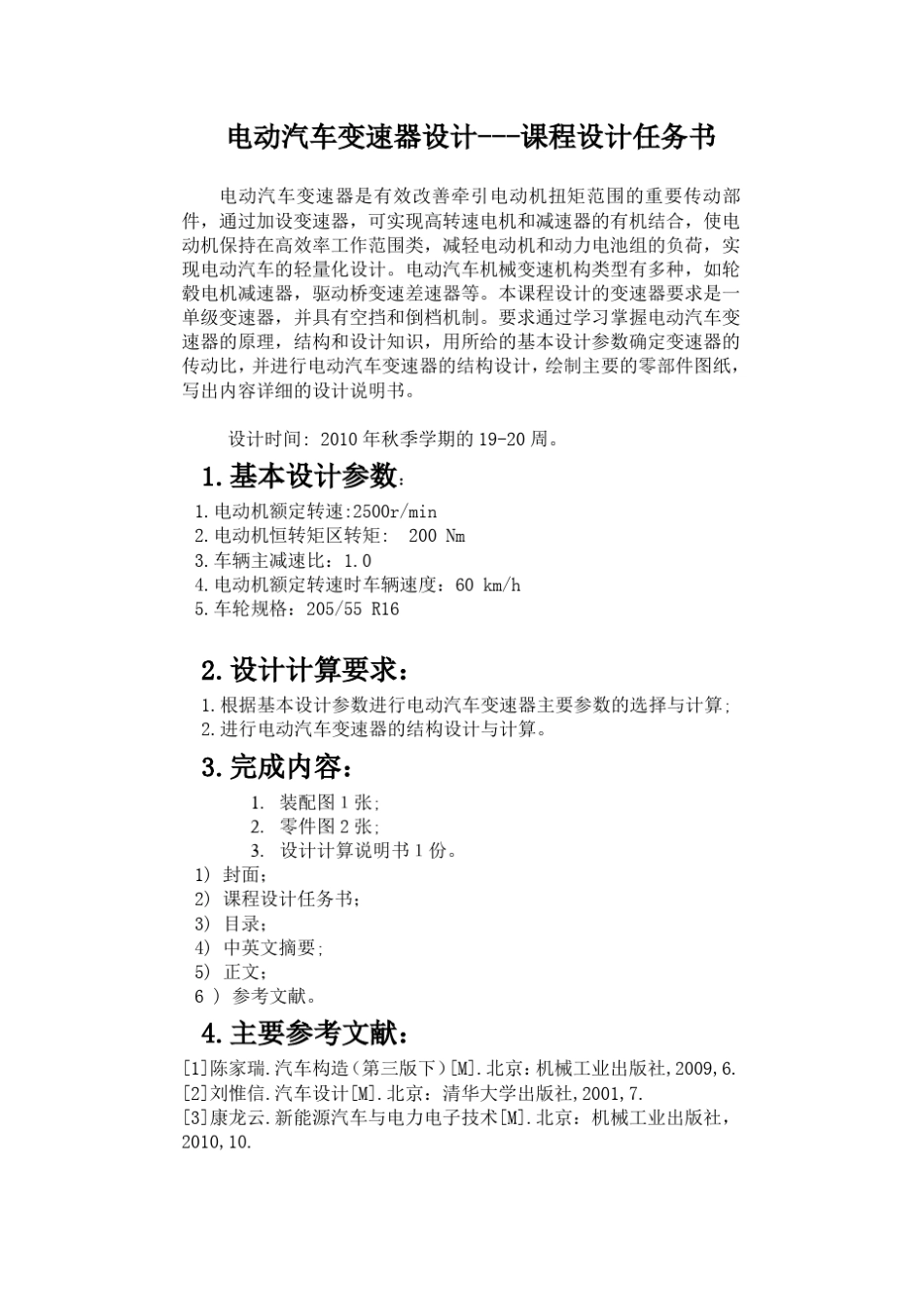 变速器设计说明书_第2页