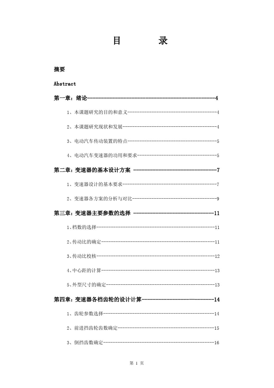 变速器设计说明书_第3页