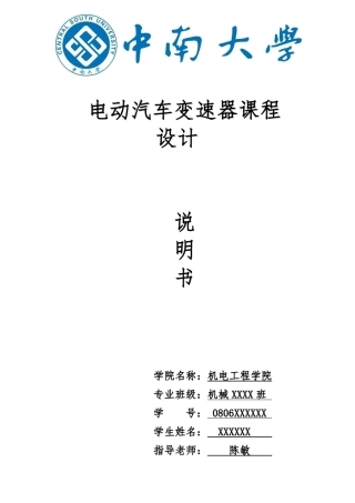 变速器设计说明书
