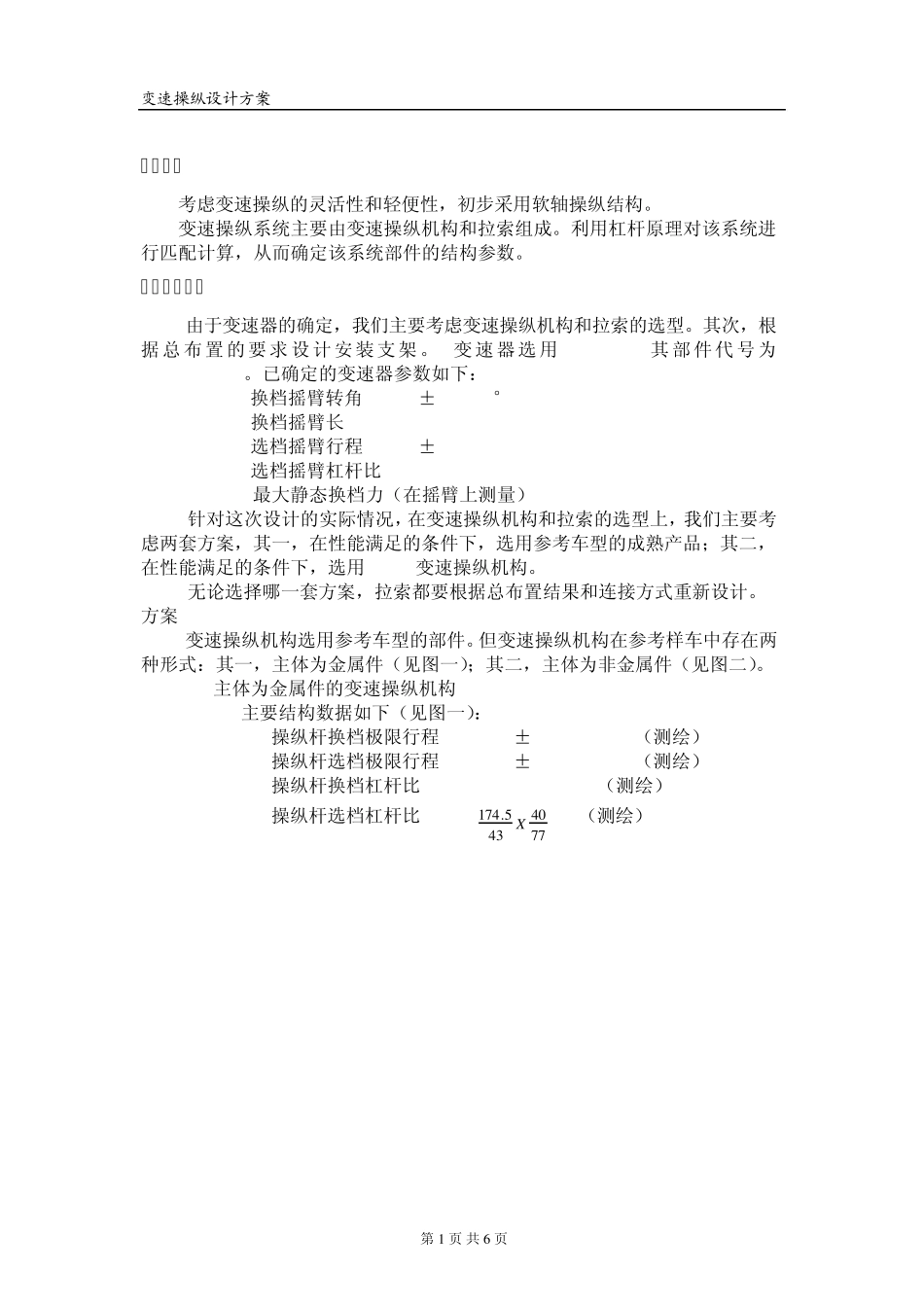 变速操纵机构的设计方案_第2页