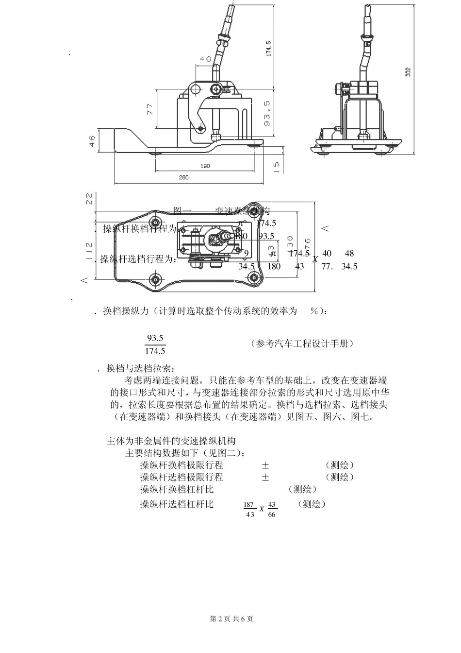 变速操纵机构的设计方案_第3页