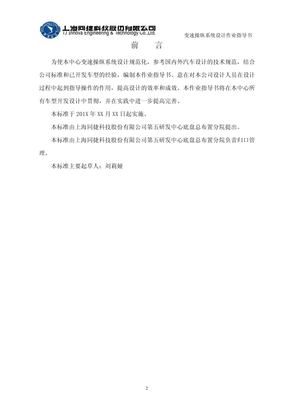 变速操纵系统设计作业指导书_第2页