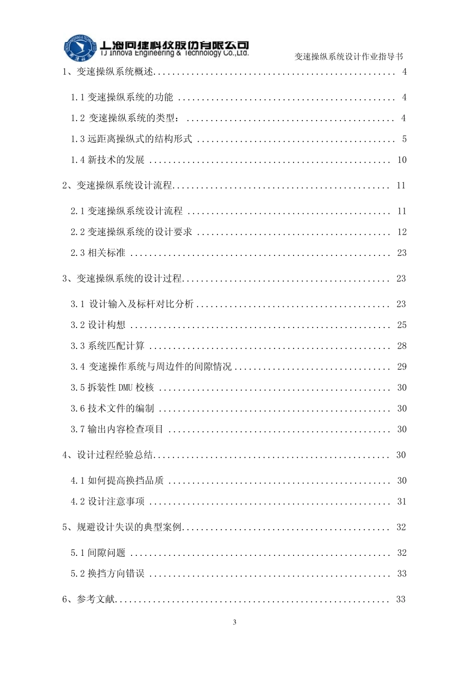 变速操纵系统设计作业指导书_第3页